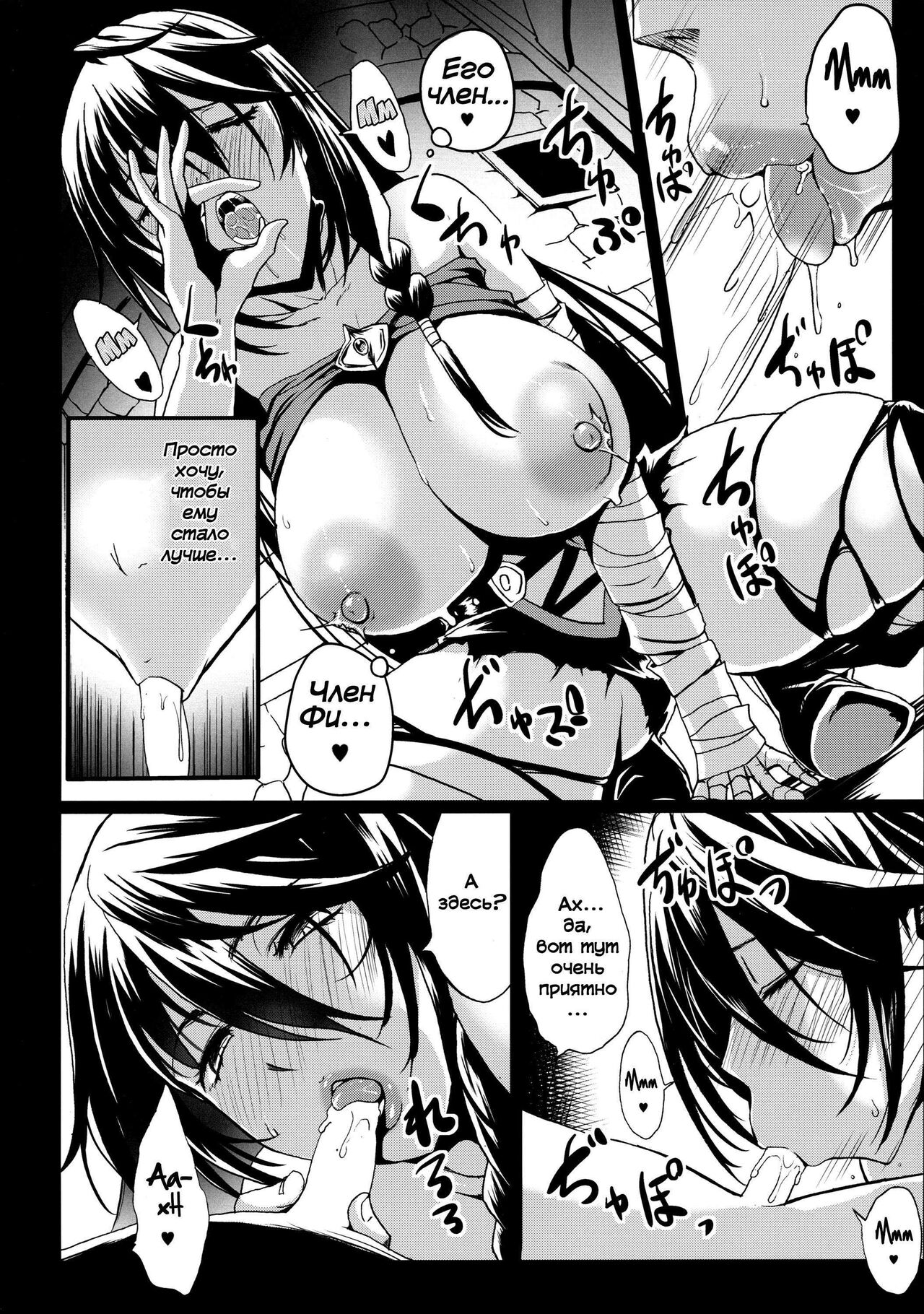 Tales of Breastia | Рассказы о Брестии page 9 full