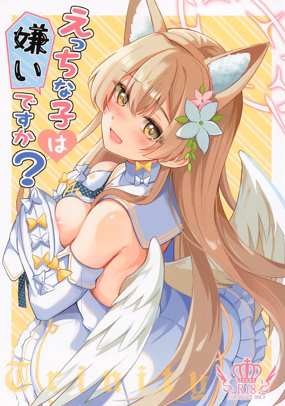 Ecchi na Ko wa Kirai desu ka? | 야한 아이는 싫어하시나요? page 1 full