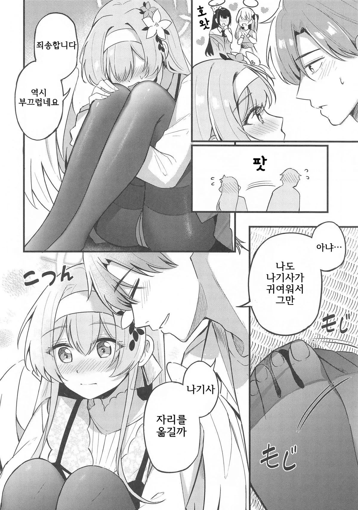 Ecchi na Ko wa Kirai desu ka? | 야한 아이는 싫어하시나요? page 5 full