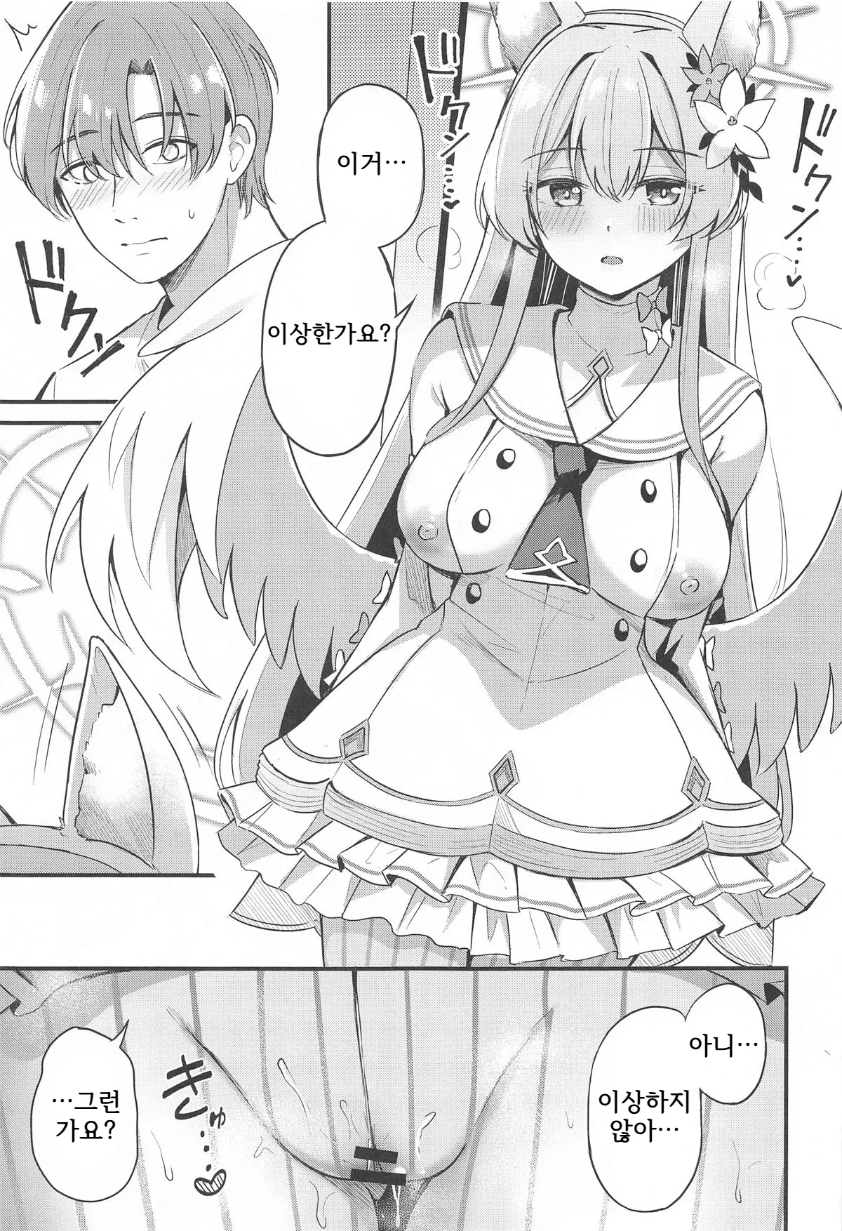 Ecchi na Ko wa Kirai desu ka? | 야한 아이는 싫어하시나요? page 8 full