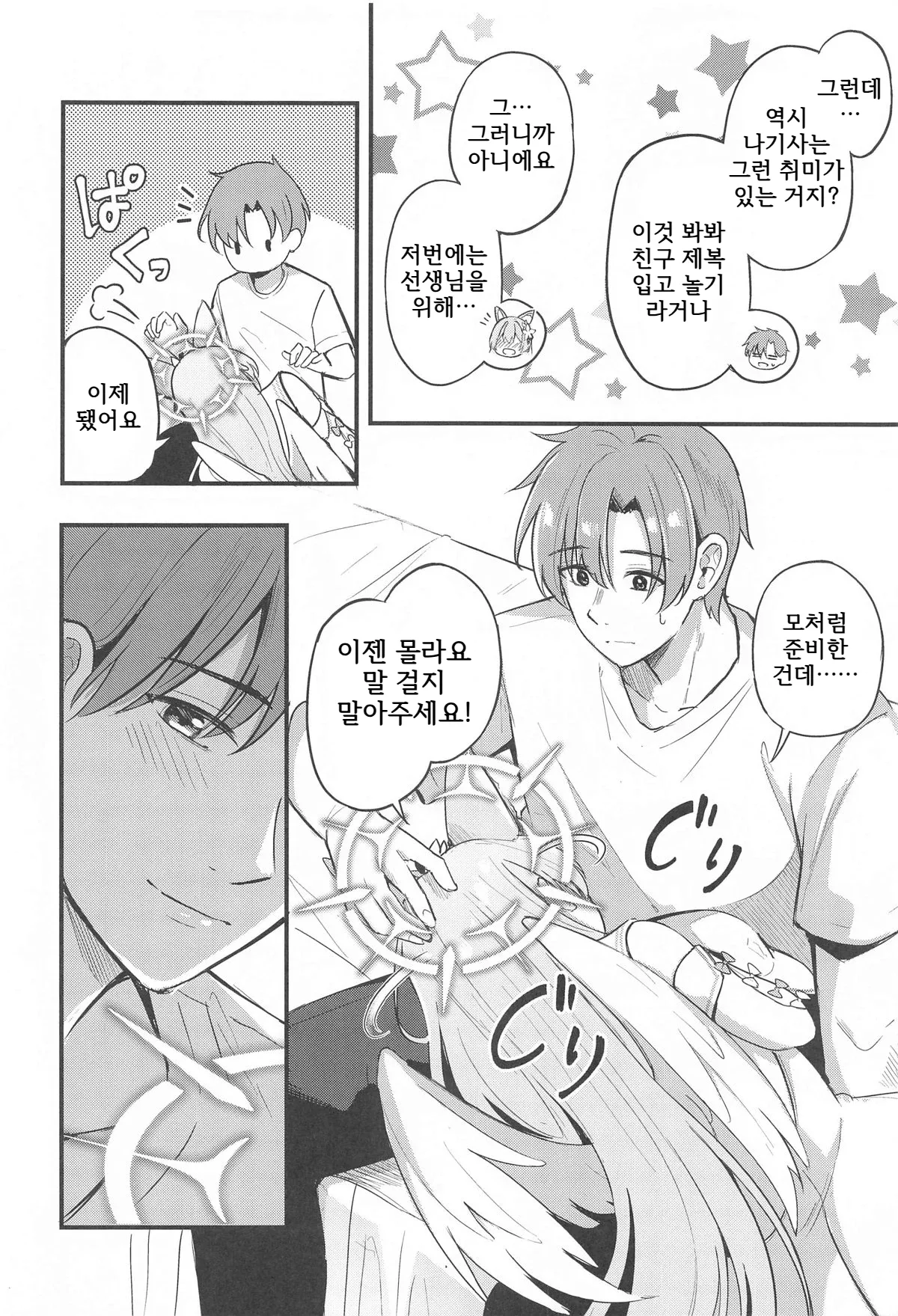 Ecchi na Ko wa Kirai desu ka? | 야한 아이는 싫어하시나요? page 9 full