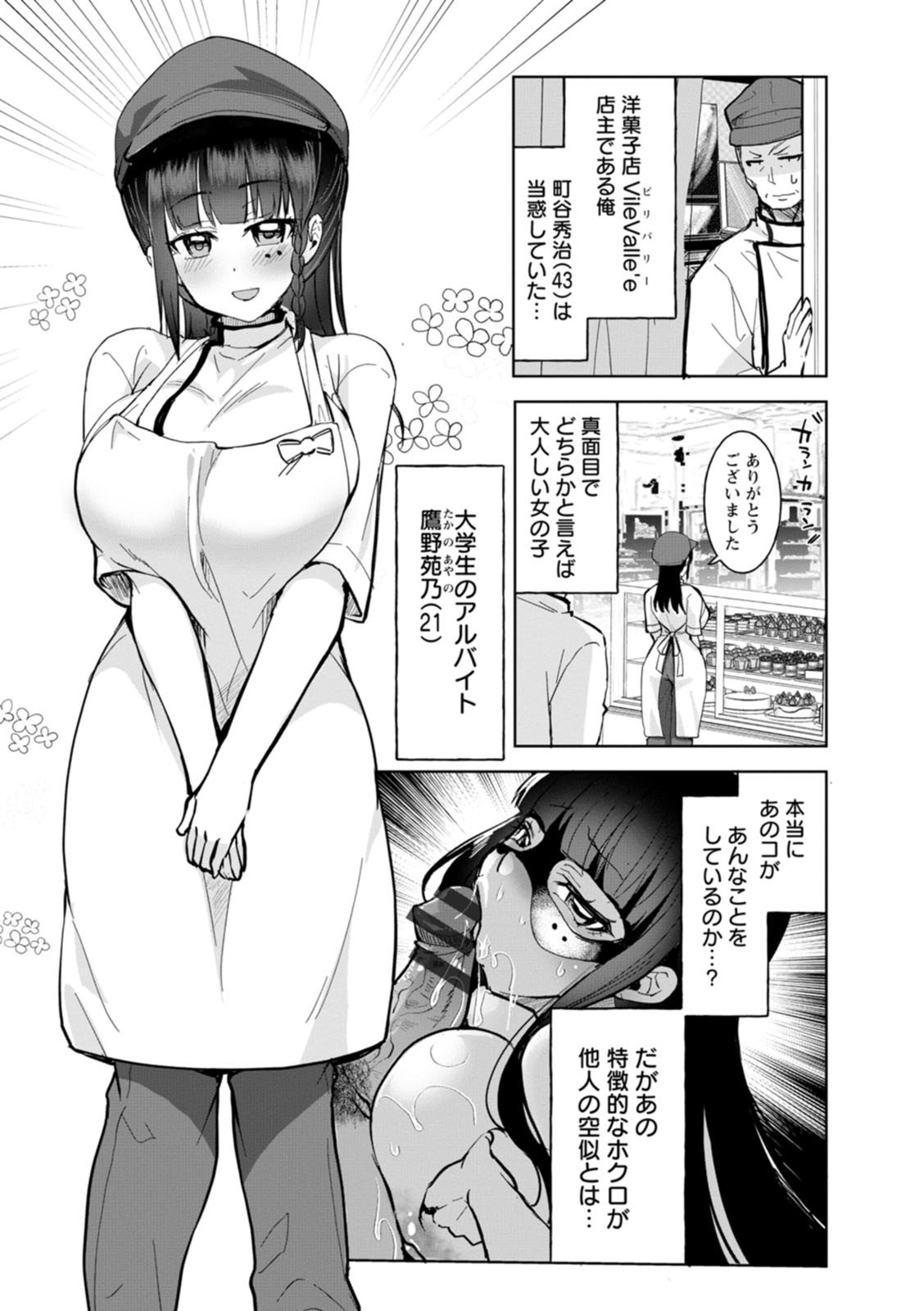 Amai Ko page 7 full