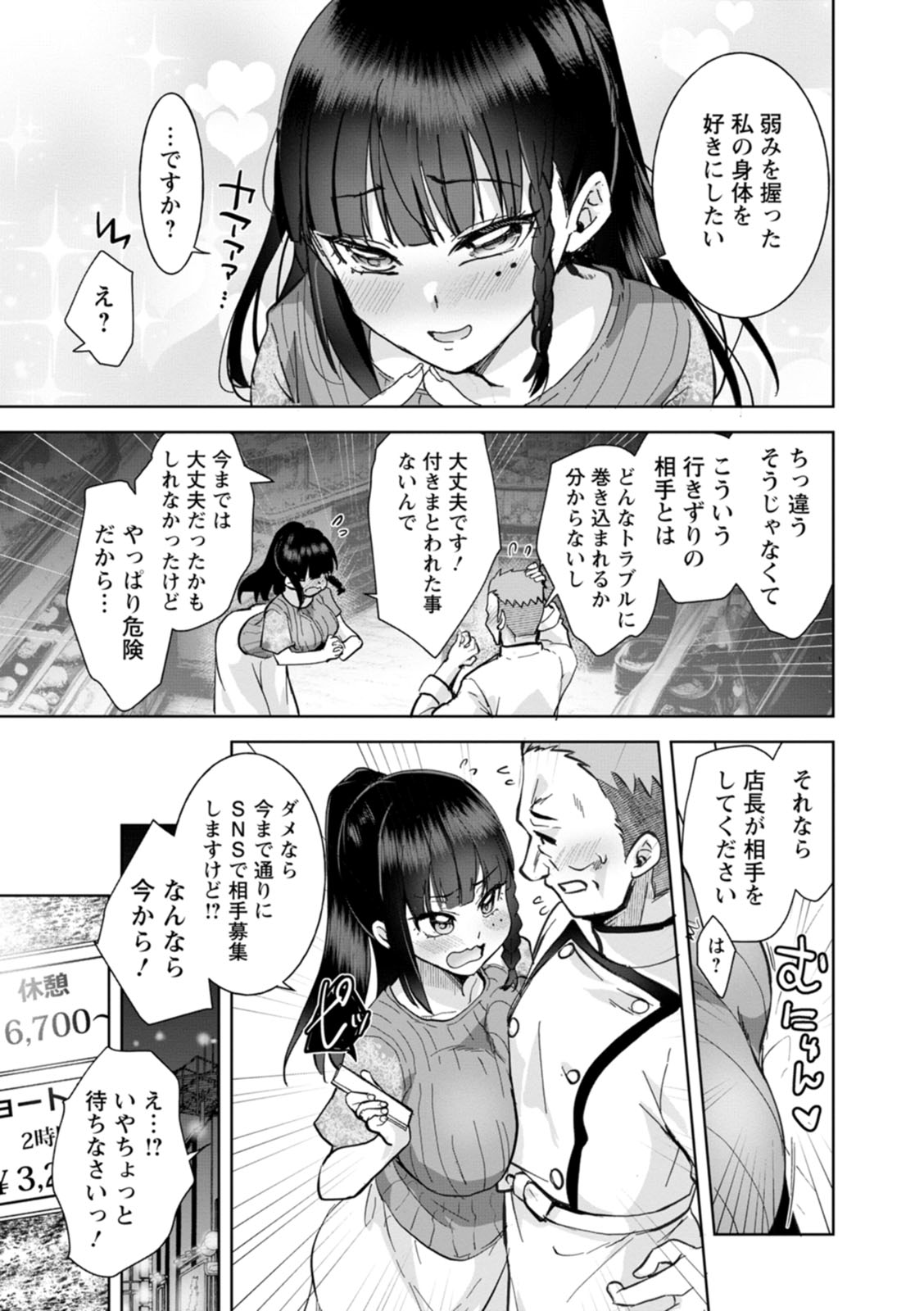 Amai Ko page 9 full