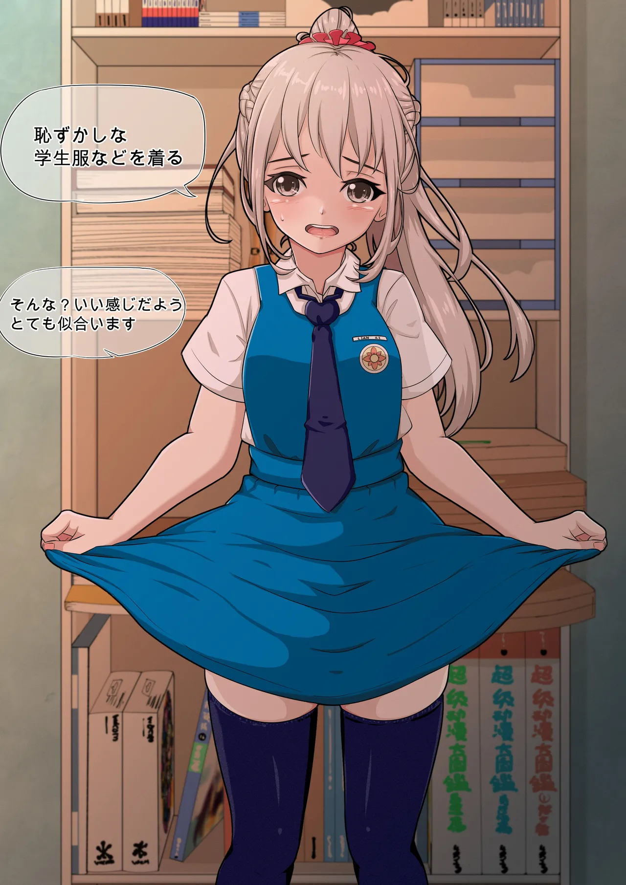 恋子との日常：ジャンパースカートver page 1 full