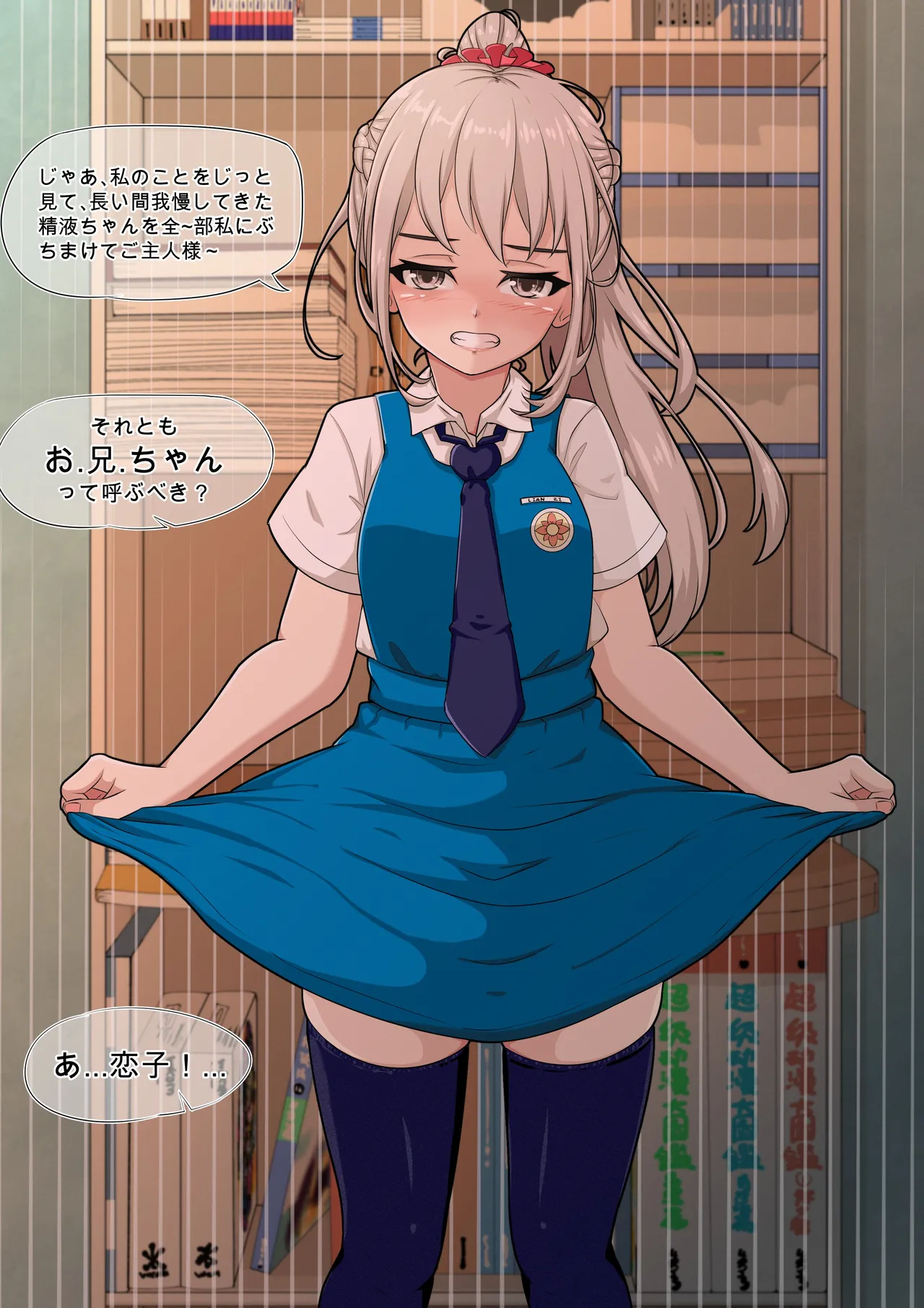 恋子との日常：ジャンパースカートver page 4 full