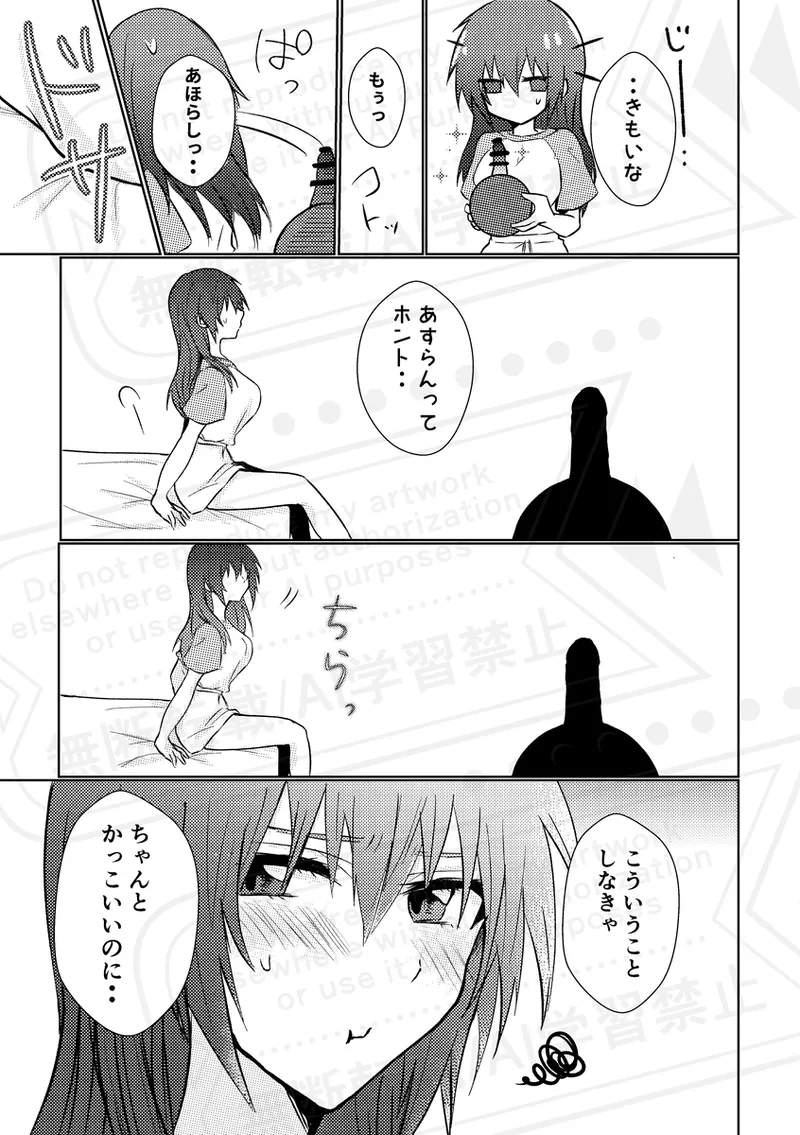 DISTANCE×PUZZLE page 10 full