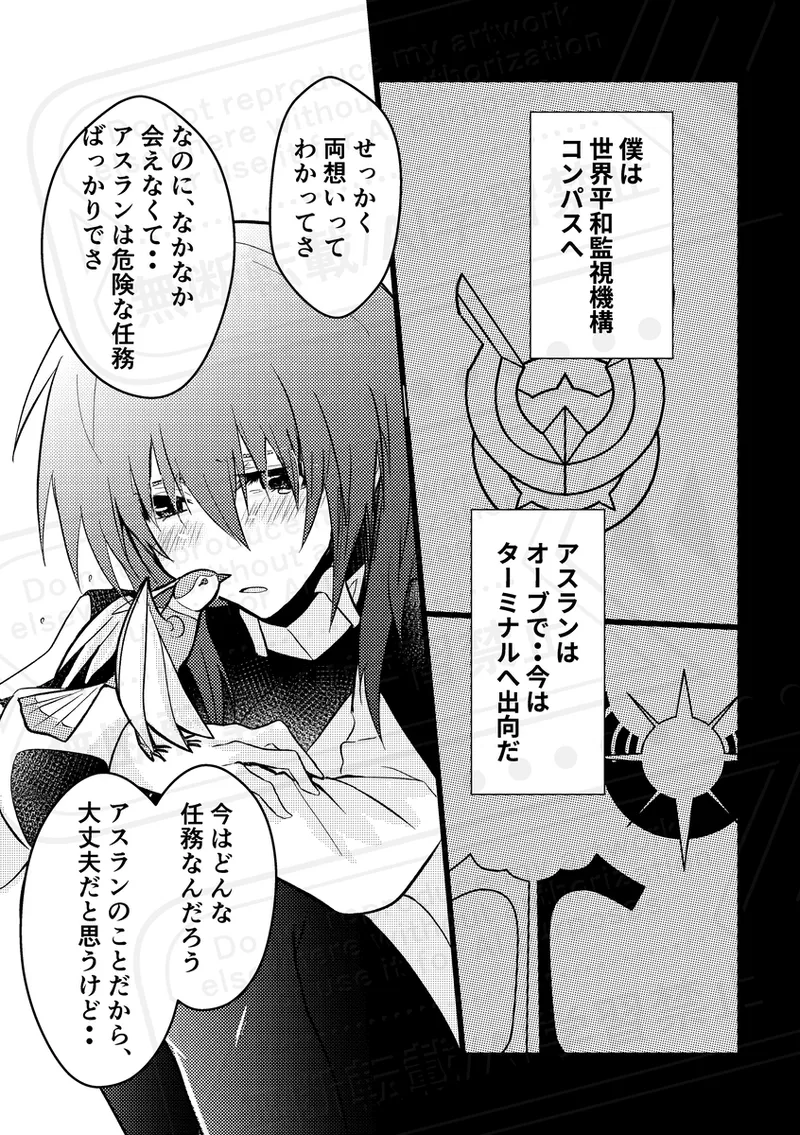 DISTANCE×PUZZLE page 4 full