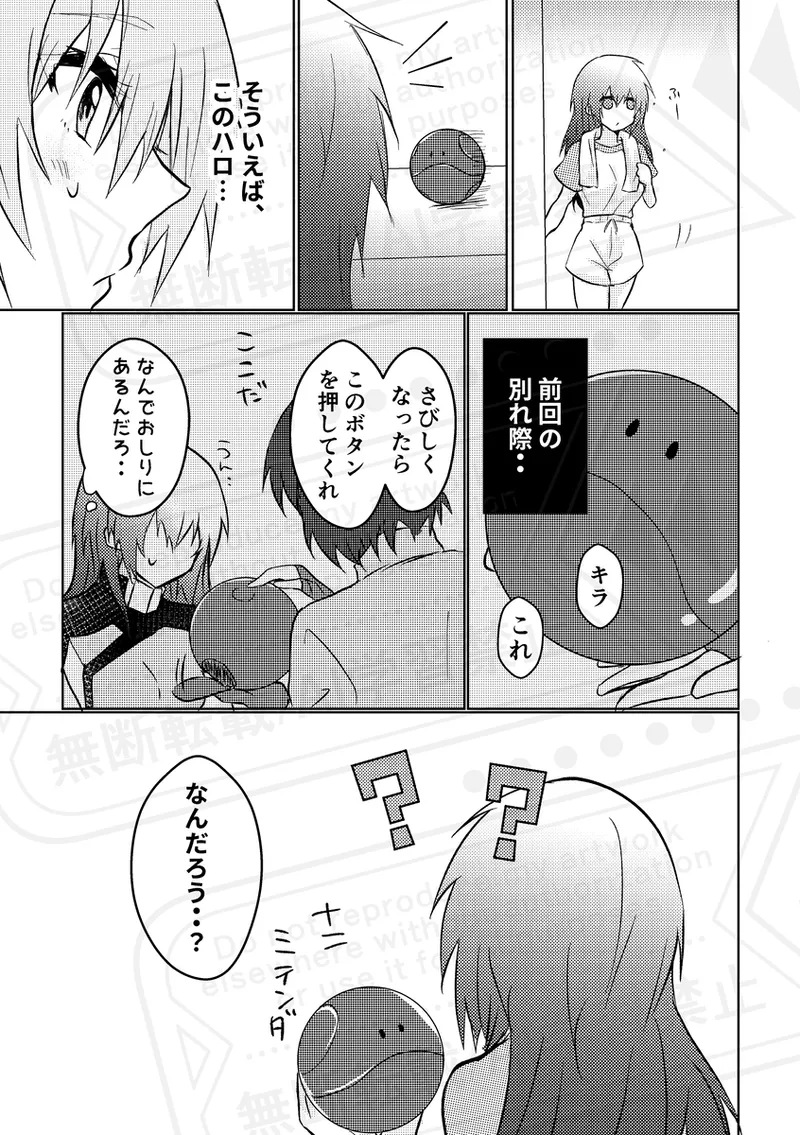 DISTANCE×PUZZLE page 6 full