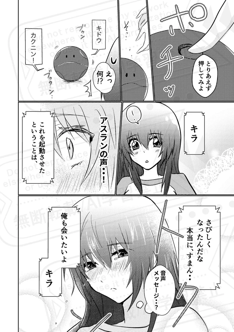 DISTANCE×PUZZLE page 7 full