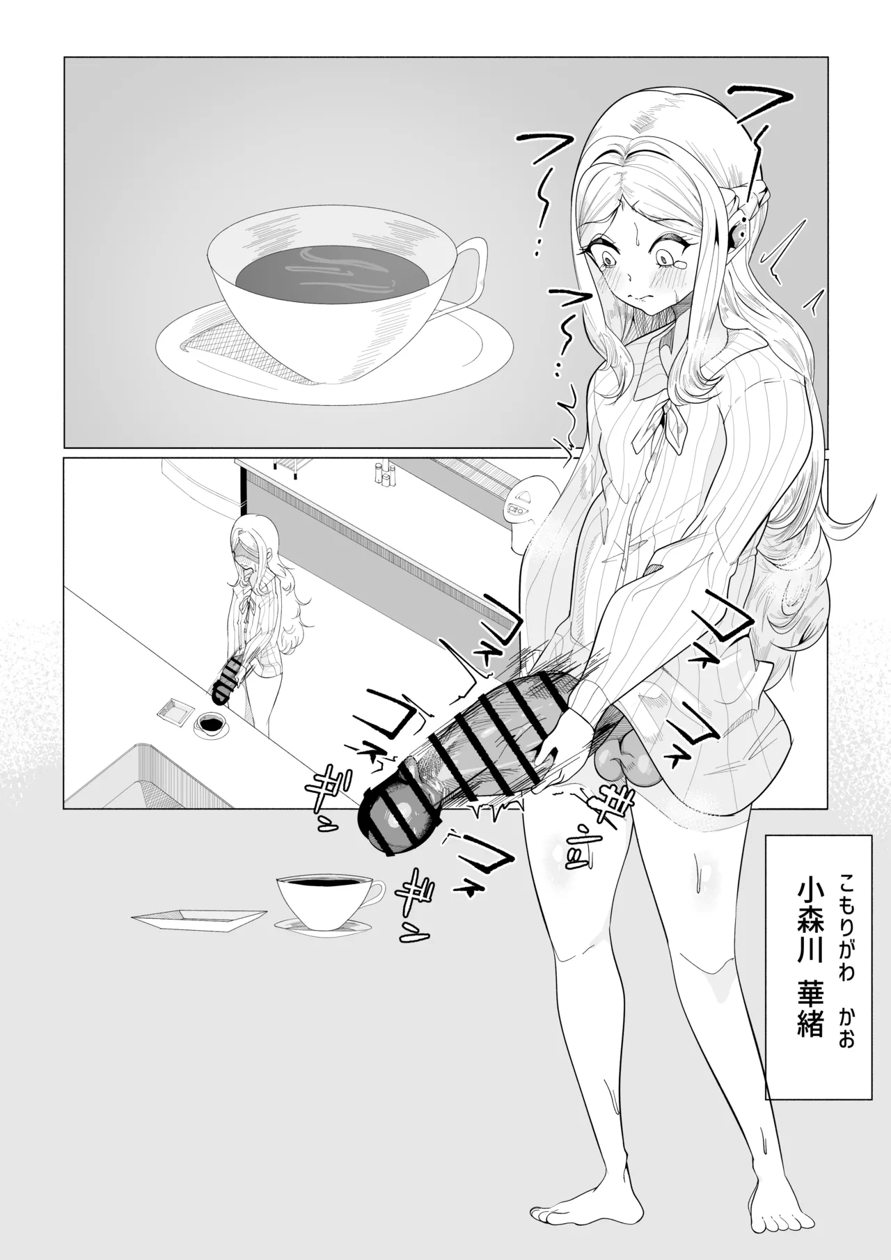 おとなしくて根暗だけどふたなりで常にチンポバッキバキでありあまる性欲を持つ。そんなわたしのえっぐいセクハラを全て黙認してくれる近所に住んでる素敵なお姉 page 2 full