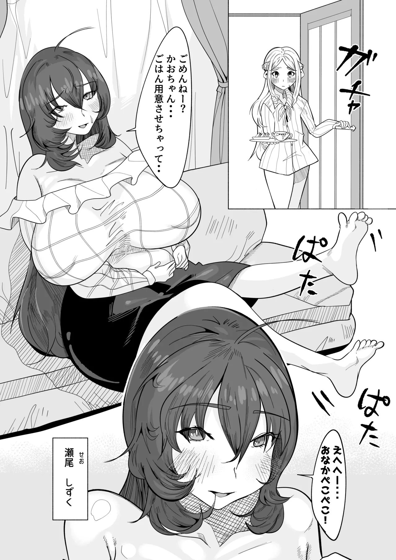 おとなしくて根暗だけどふたなりで常にチンポバッキバキでありあまる性欲を持つ。そんなわたしのえっぐいセクハラを全て黙認してくれる近所に住んでる素敵なお姉 page 5 full