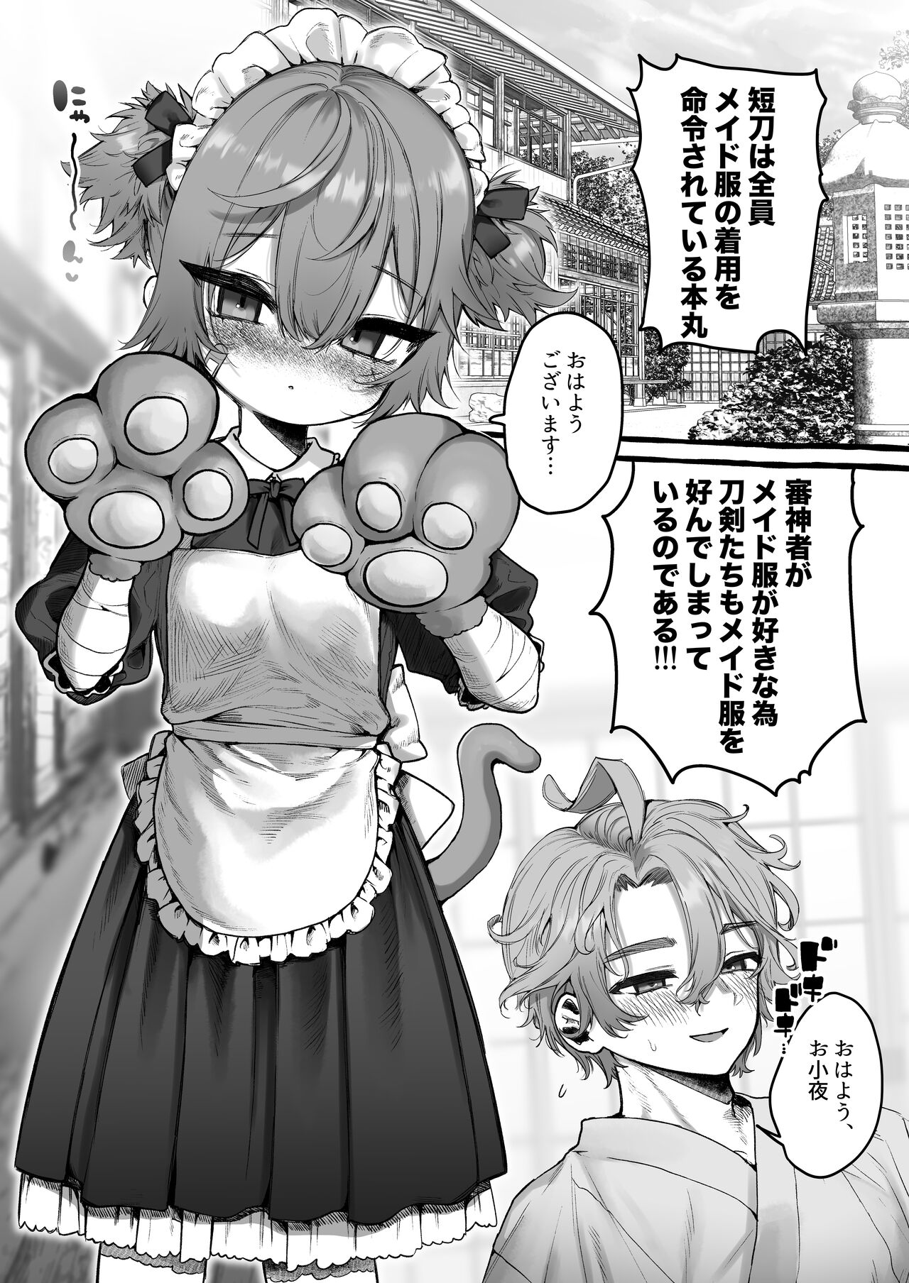 Maid Cosplay Koubi de Haramasetai page 2 full