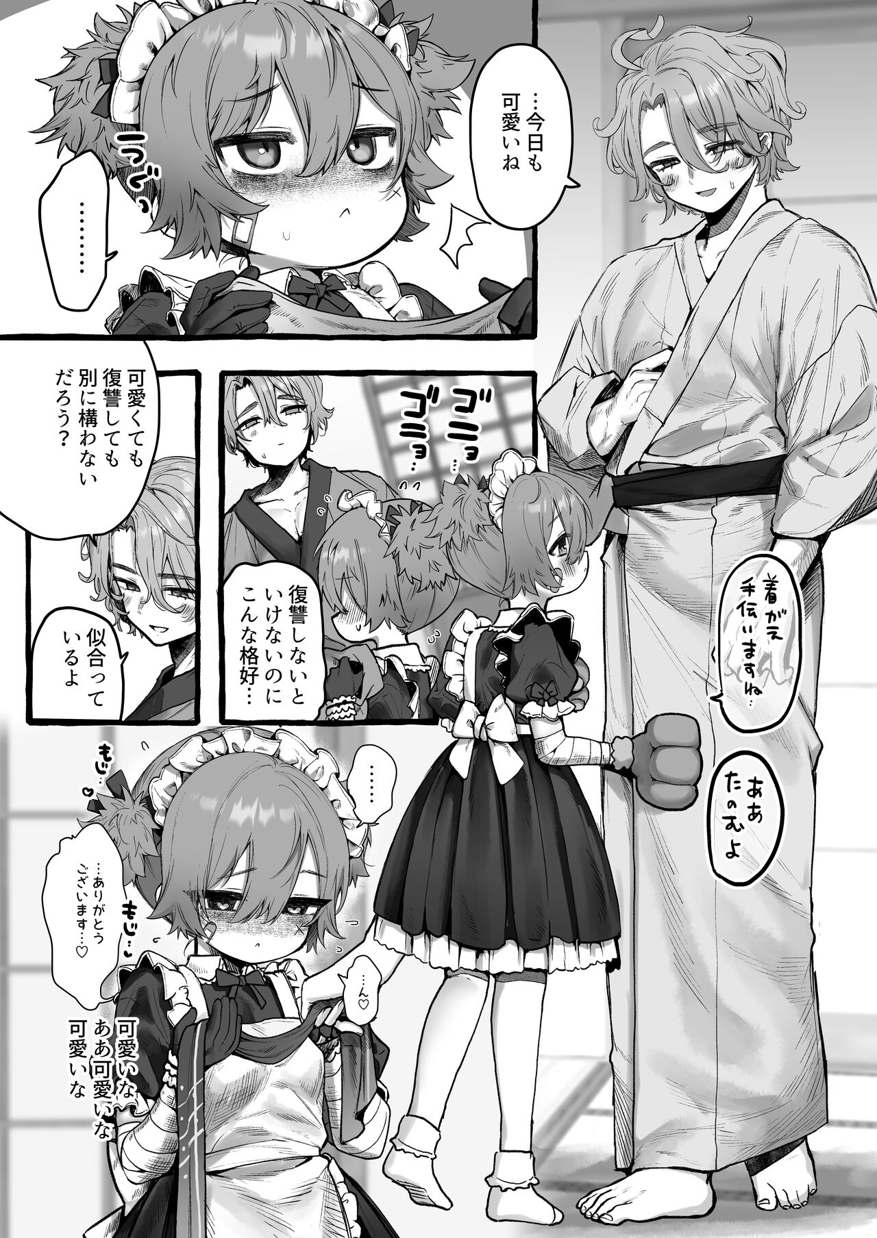 Maid Cosplay Koubi de Haramasetai page 3 full