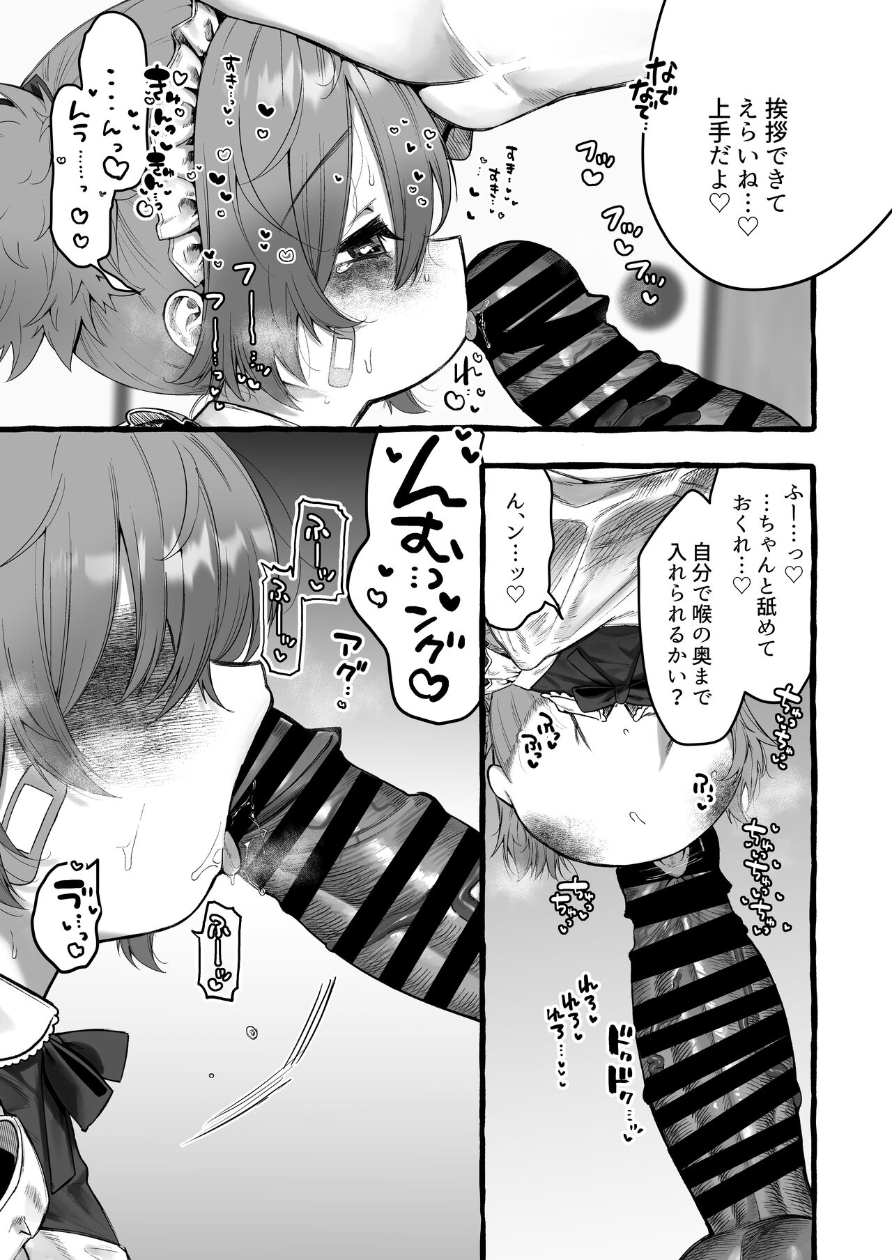 Maid Cosplay Koubi de Haramasetai page 6 full