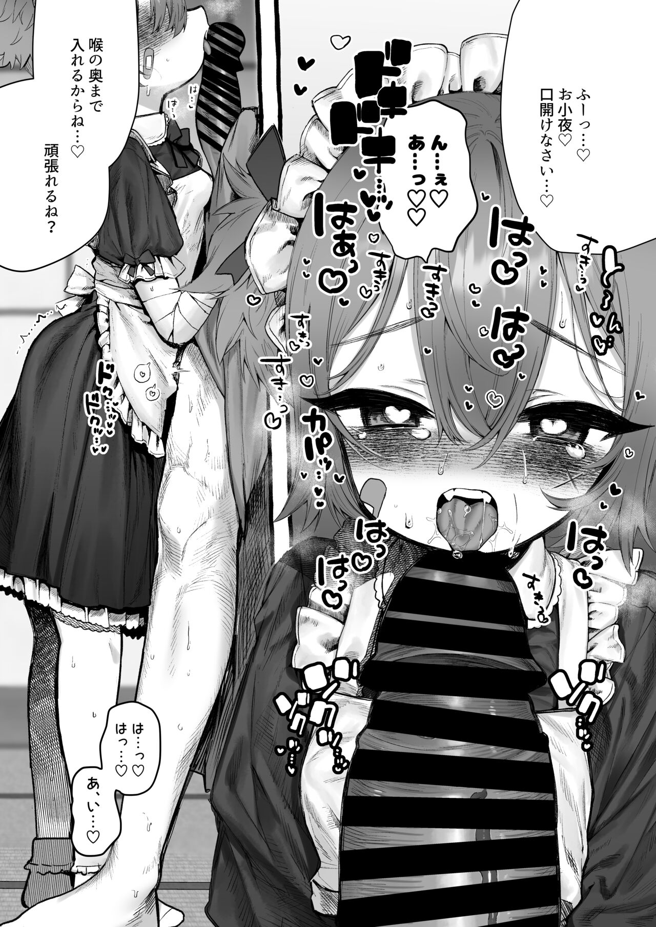 Maid Cosplay Koubi de Haramasetai page 9 full