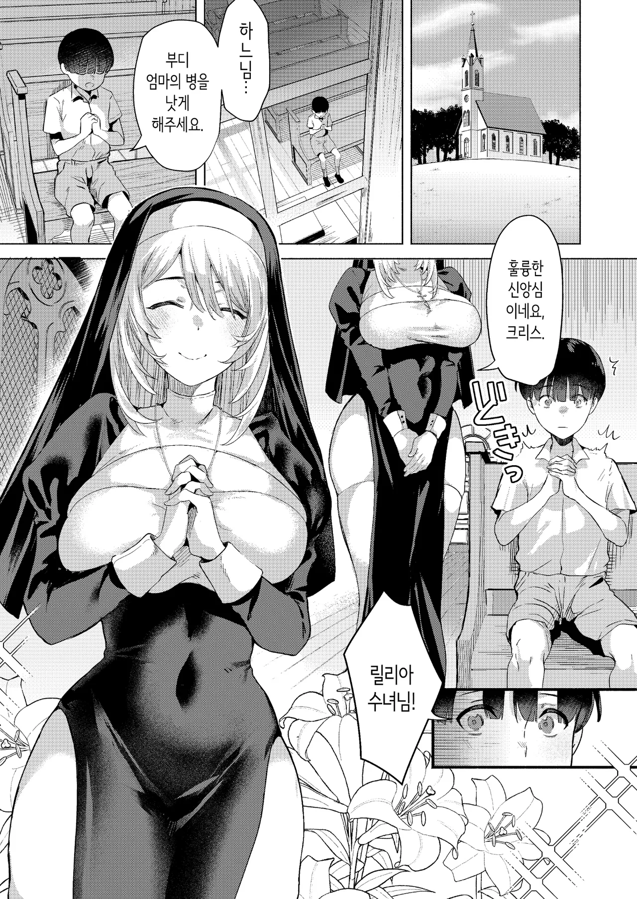 Sister to Seinaru Zange | 수녀와 성스러운 참회 page 2 full