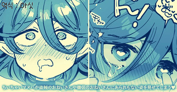 manuba-chan、 souryo no onei-san ya touzoku no onei-san to asobu cover