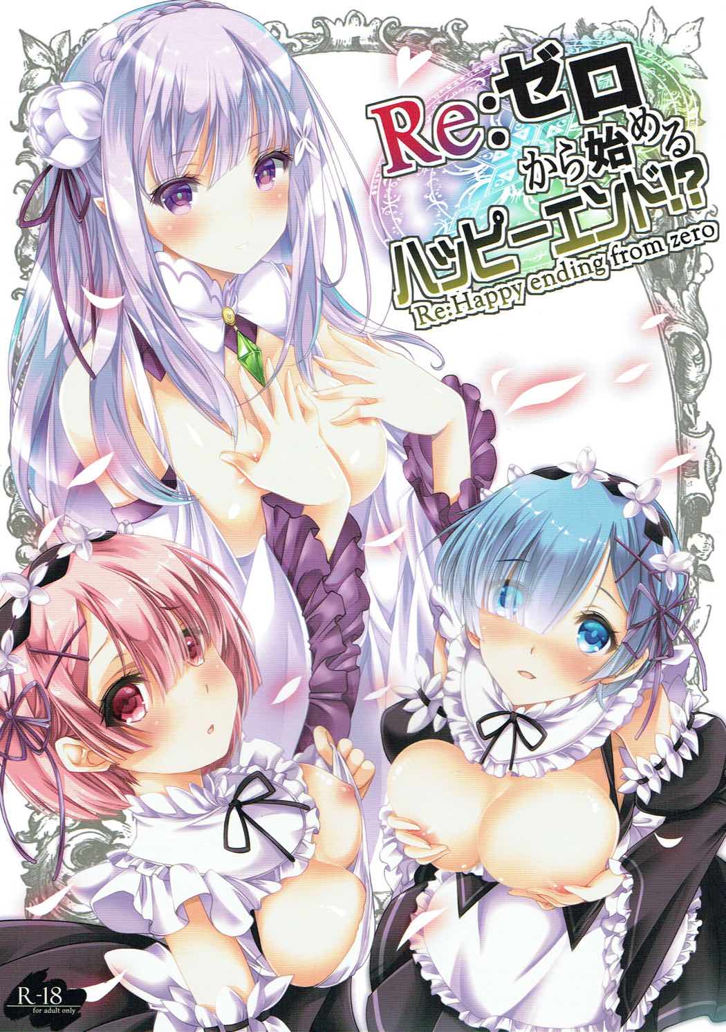 Re:Zero kara Hajimeru Happy End!? - Re:Happy ending from zero page 1 full