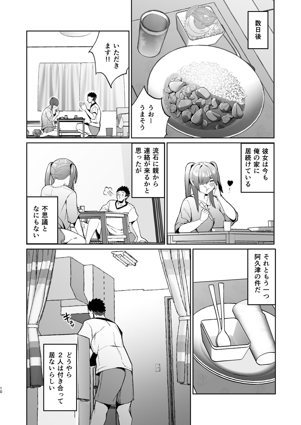 Ijimerarekko no Nikubenki ga Ita node Ie ni Kaette Hogo shita Ato no Hanashi page 10 full