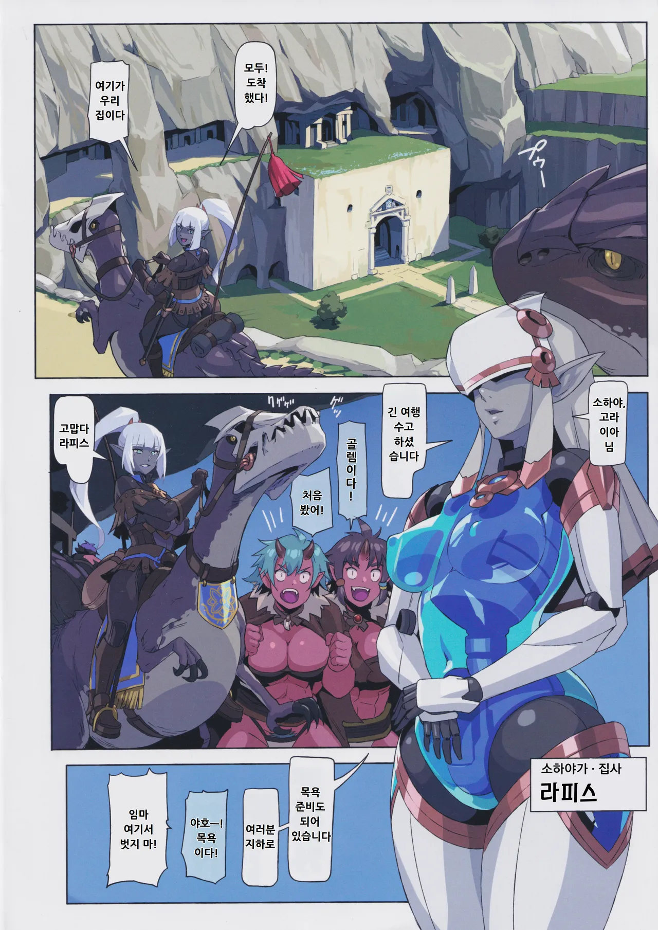 Ogre tai Dark Elf II Love Love! Shinkon Daisakusen | 오거 대 다크엘프 2 러브러브! 신혼 대작전 page 4 full