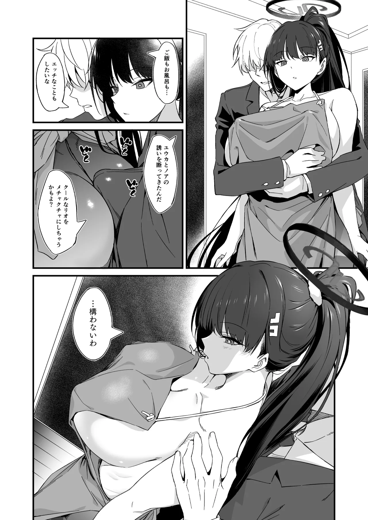 Tsukatsuki Rio no Gohoushi Seikatsu page 7 full