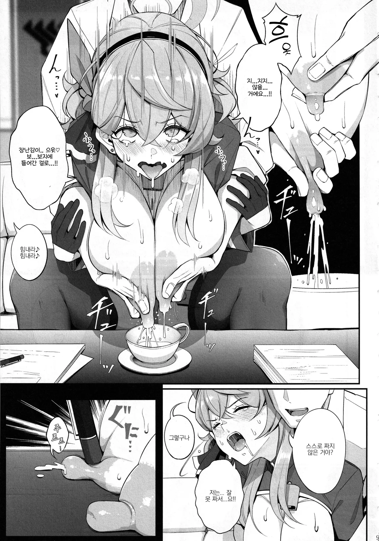 Gehenna no Meushi 2 | 게헨나의 암소 2 page 10 full