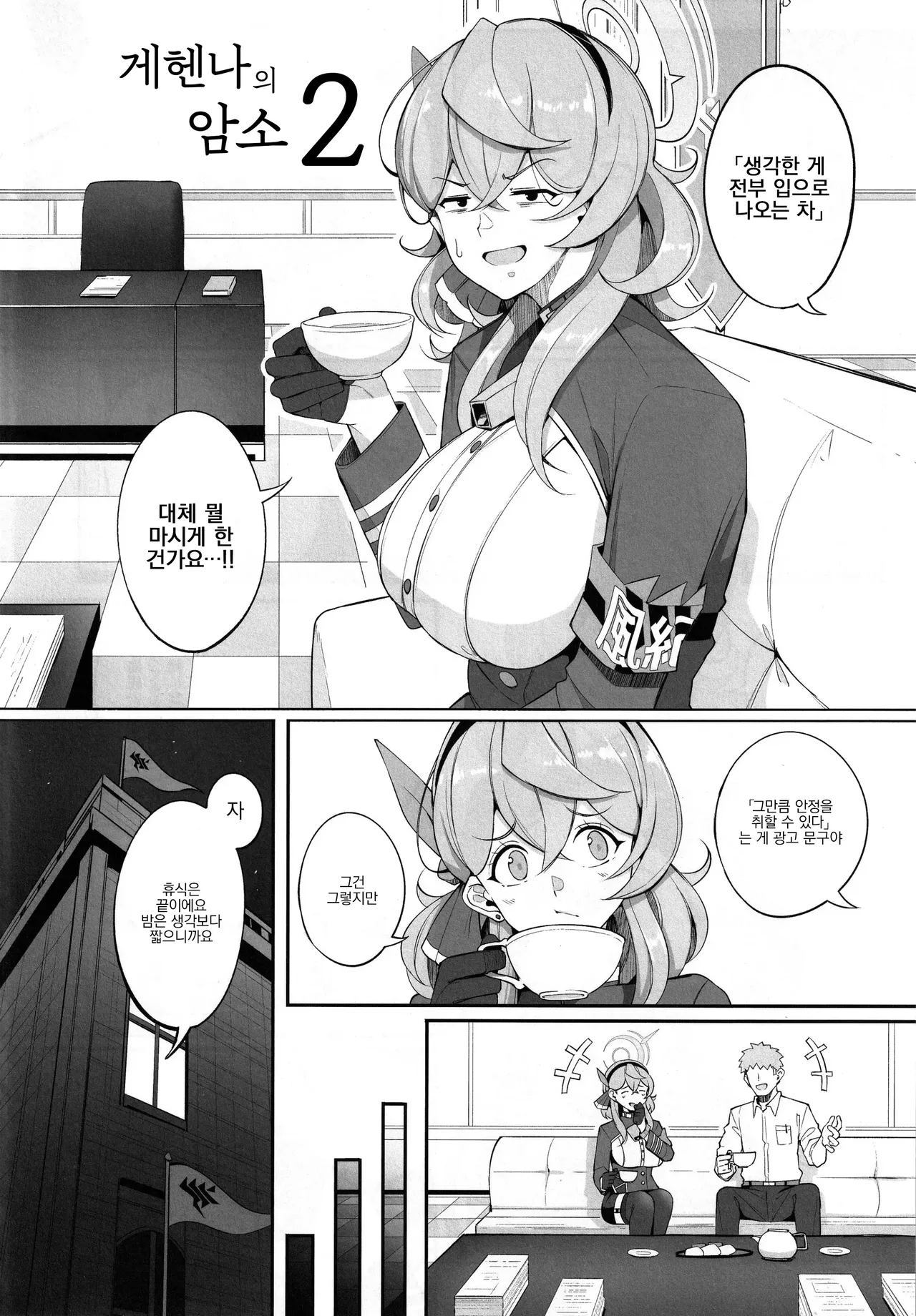 Gehenna no Meushi 2 | 게헨나의 암소 2 page 3 full