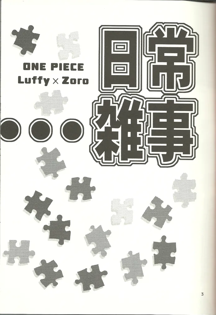 Nichijou Zatsuji page 2 full