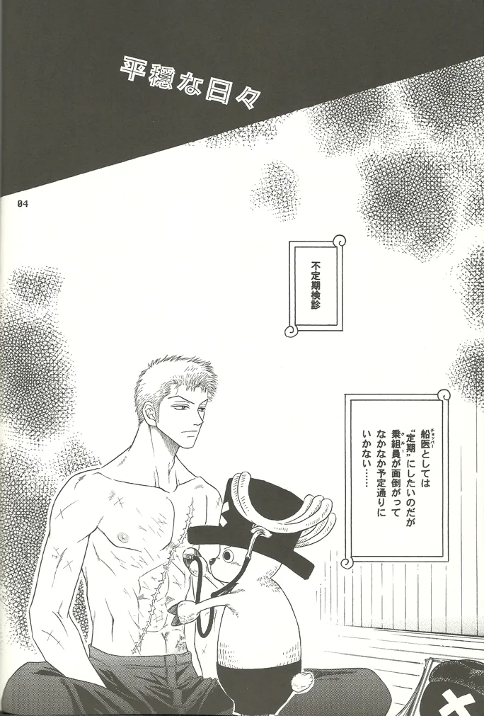 Nichijou Zatsuji page 3 full