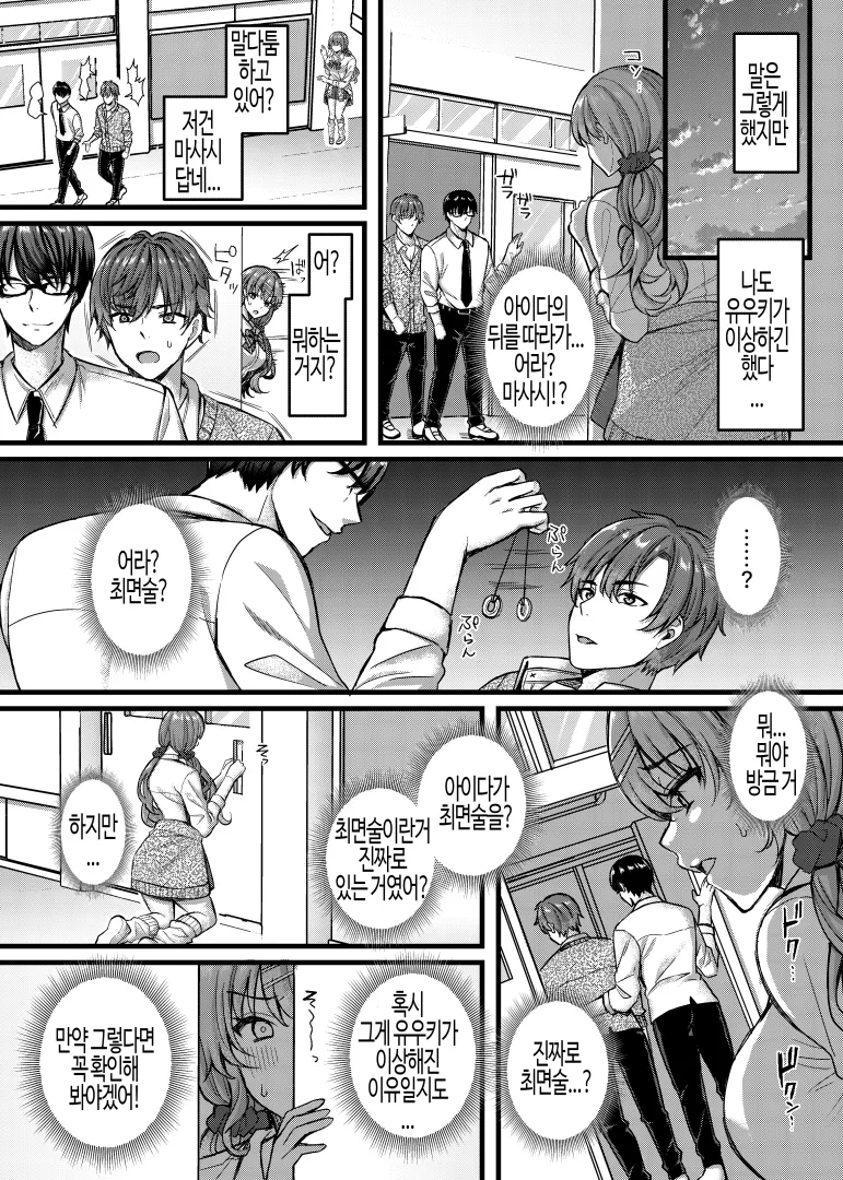 Pakopako Saimin JK 4 ~Namaiki Gal no Houkago Seijijou~  | 파코파코 최면 JK 4 ~ 건방진 갸루의 방과후 성 사정 ~ page 6 full