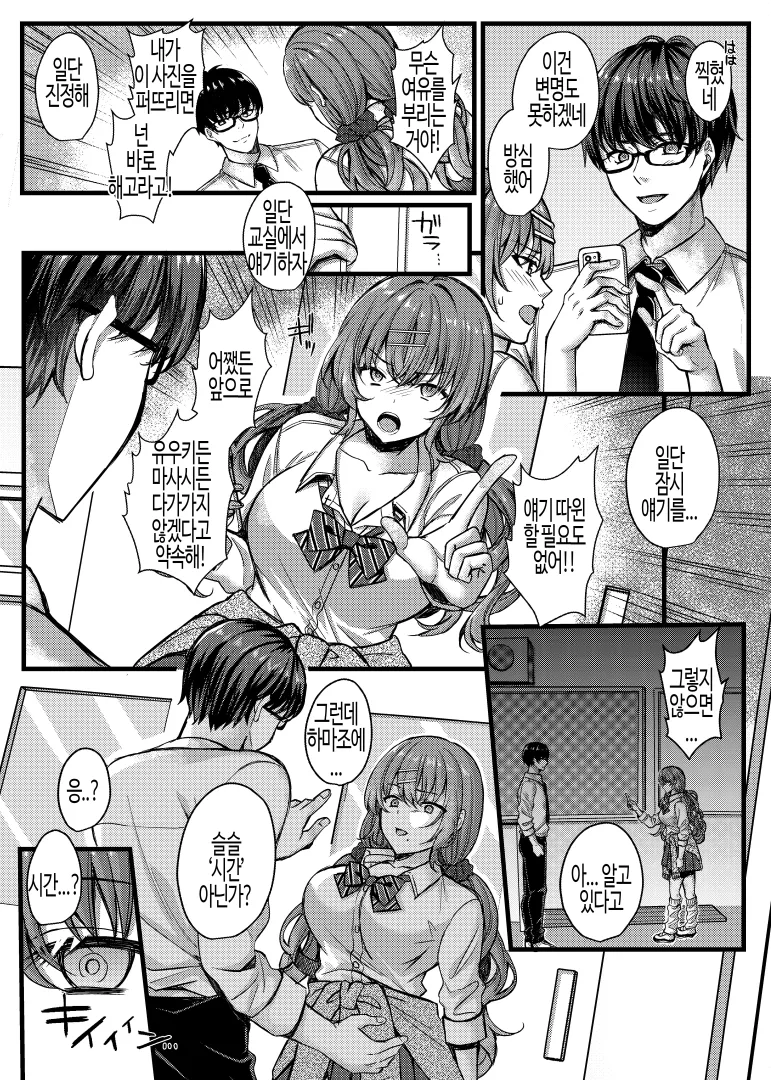 Pakopako Saimin JK 4 ~Namaiki Gal no Houkago Seijijou~  | 파코파코 최면 JK 4 ~ 건방진 갸루의 방과후 성 사정 ~ page 9 full
