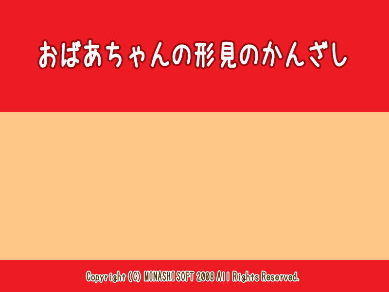 Obaa-chan no Katami no Kanzashi page 3 full