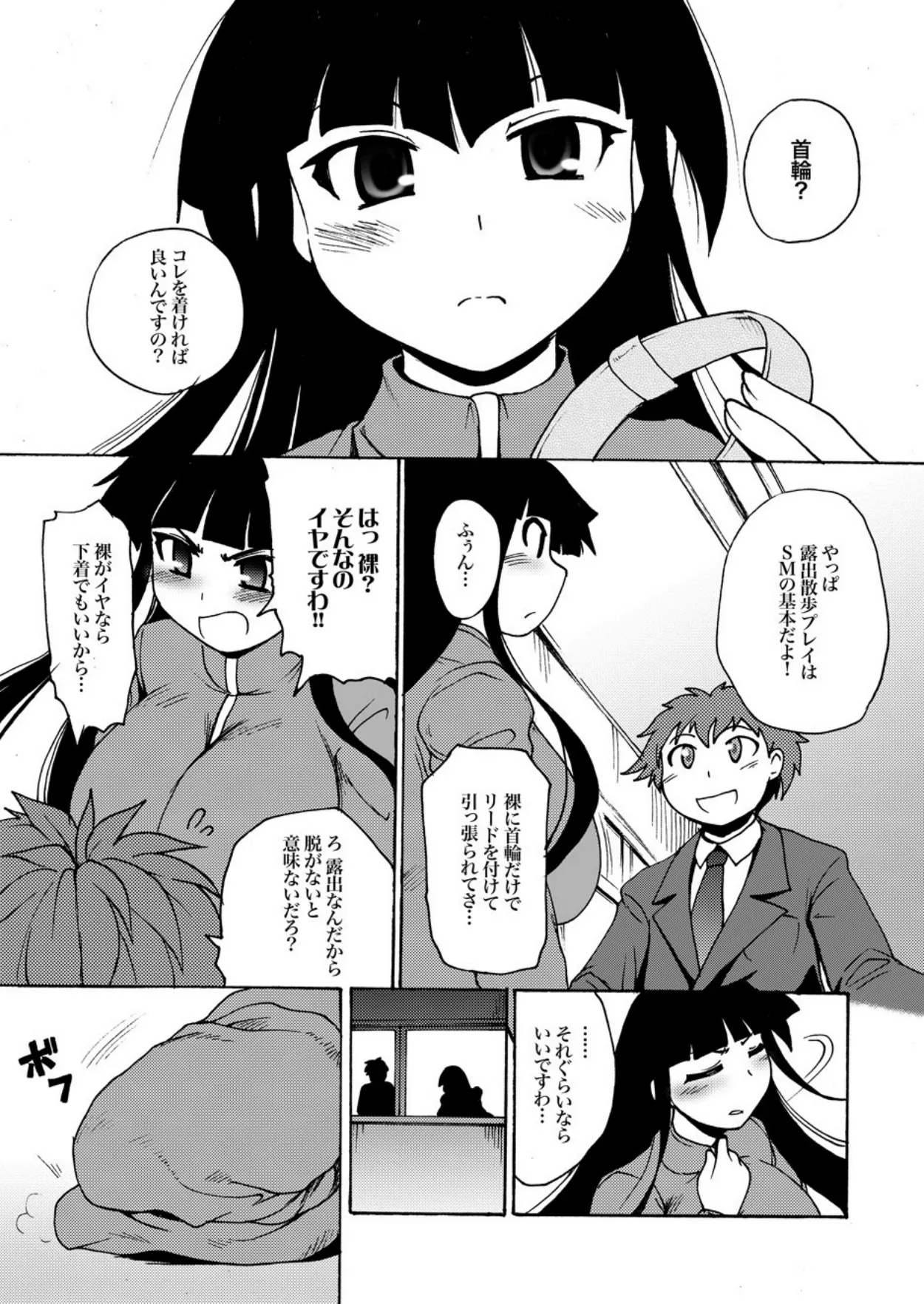 Kamisaki Karen ni Meirei nasai! Ch.3 page 6 full