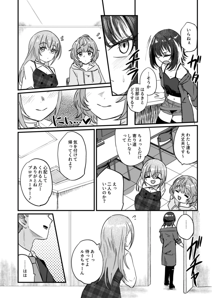 Suiseitachi no Nagai Yoru - long night of comets page 3 full