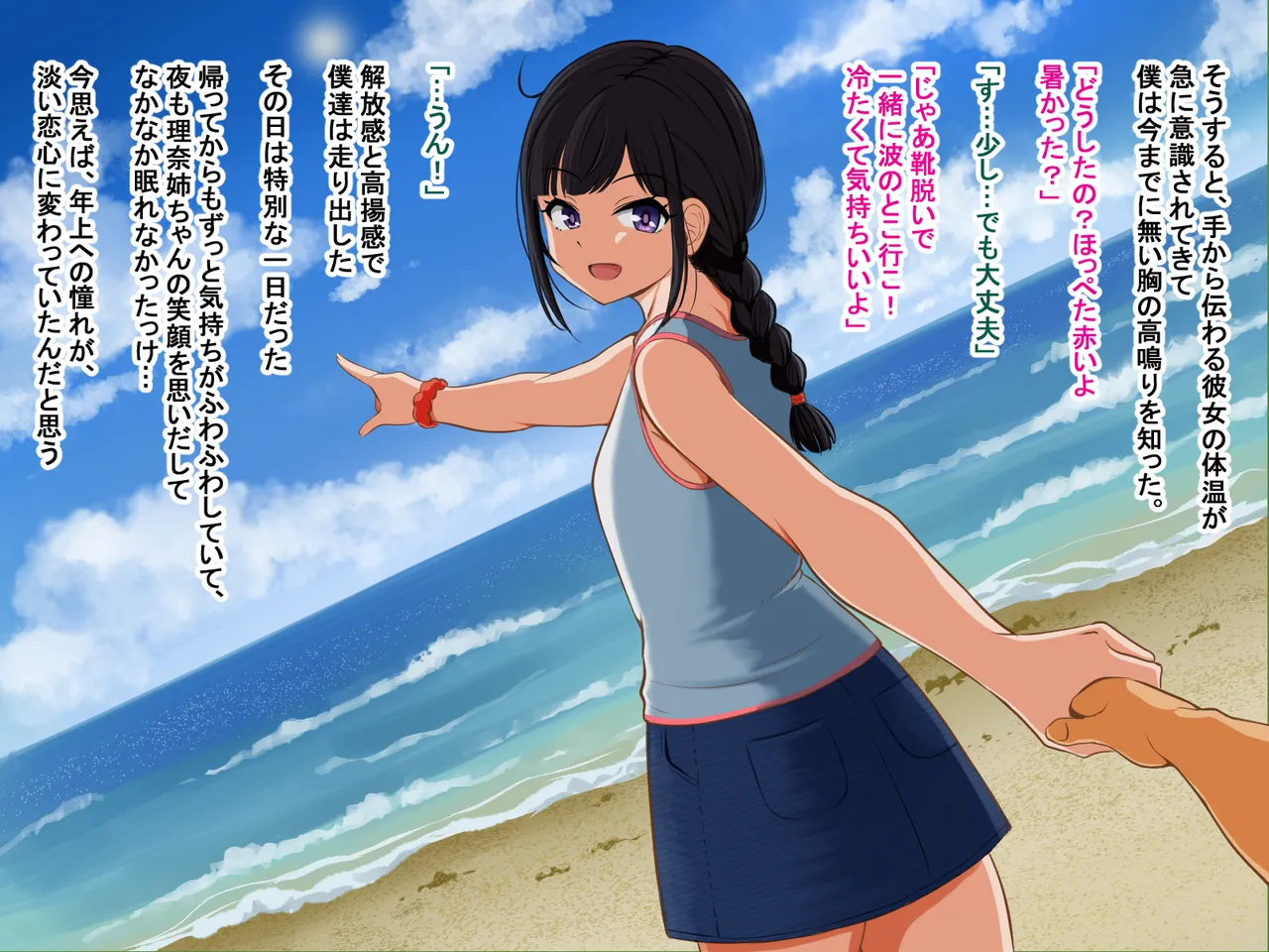 tonari no rina ne-tyan page 6 full