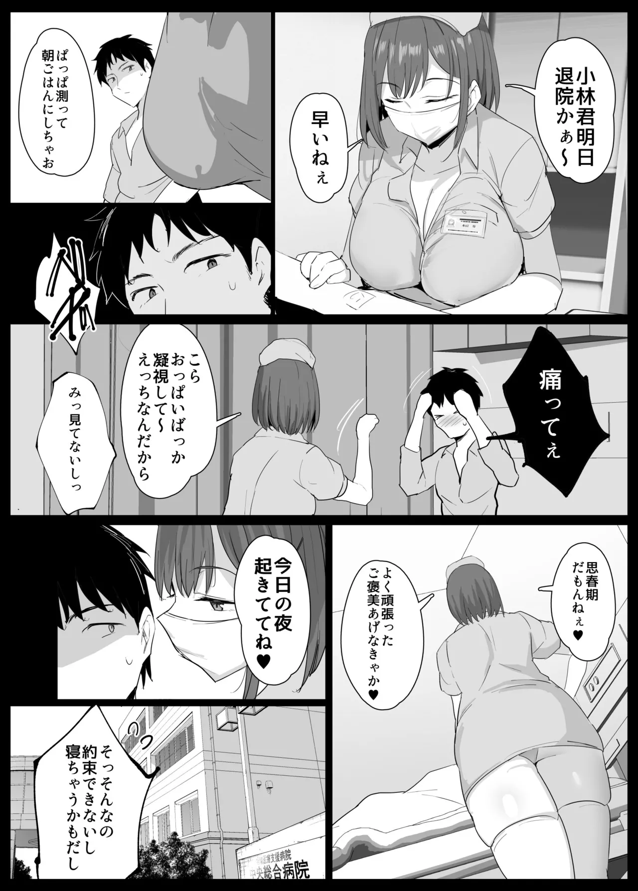 Bakunyuu Nurse Onee-chan page 2 full
