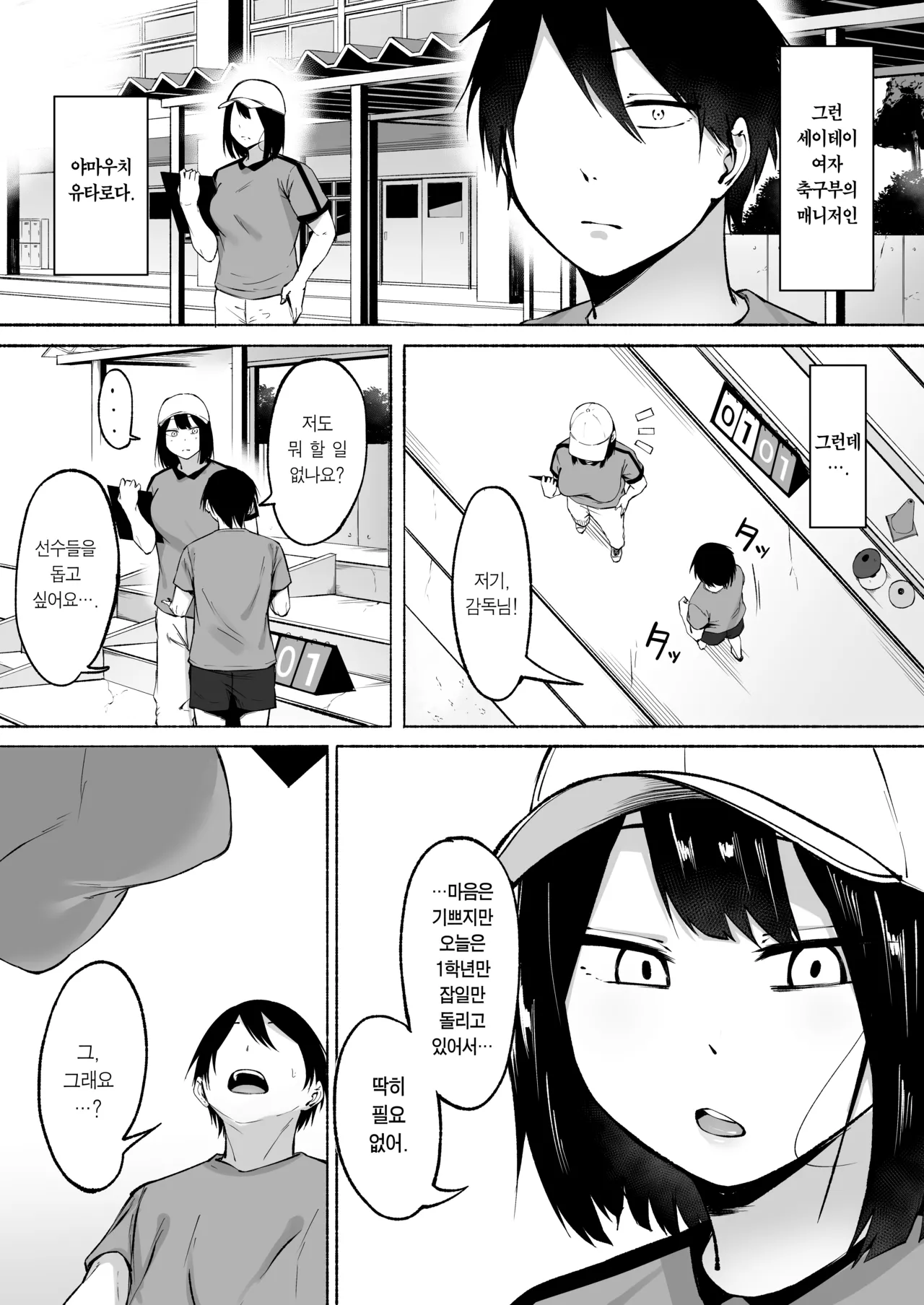 Seitei Gakuen Soccer-bu no Nichijou Zenpen | 세이테이 학원 축구부의 일상 전편♡ page 4 full