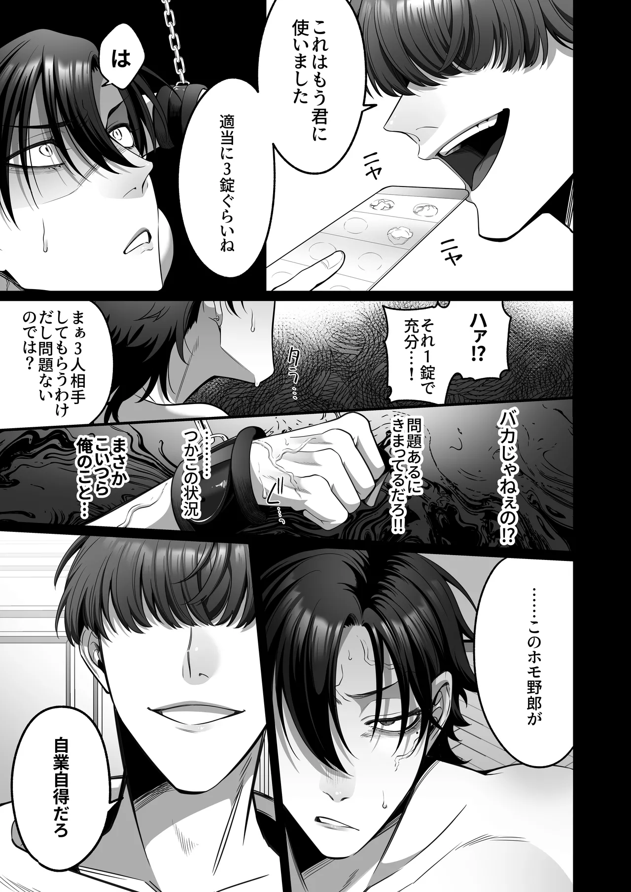 shoubentawaa sounyuurimasu! page 8 full