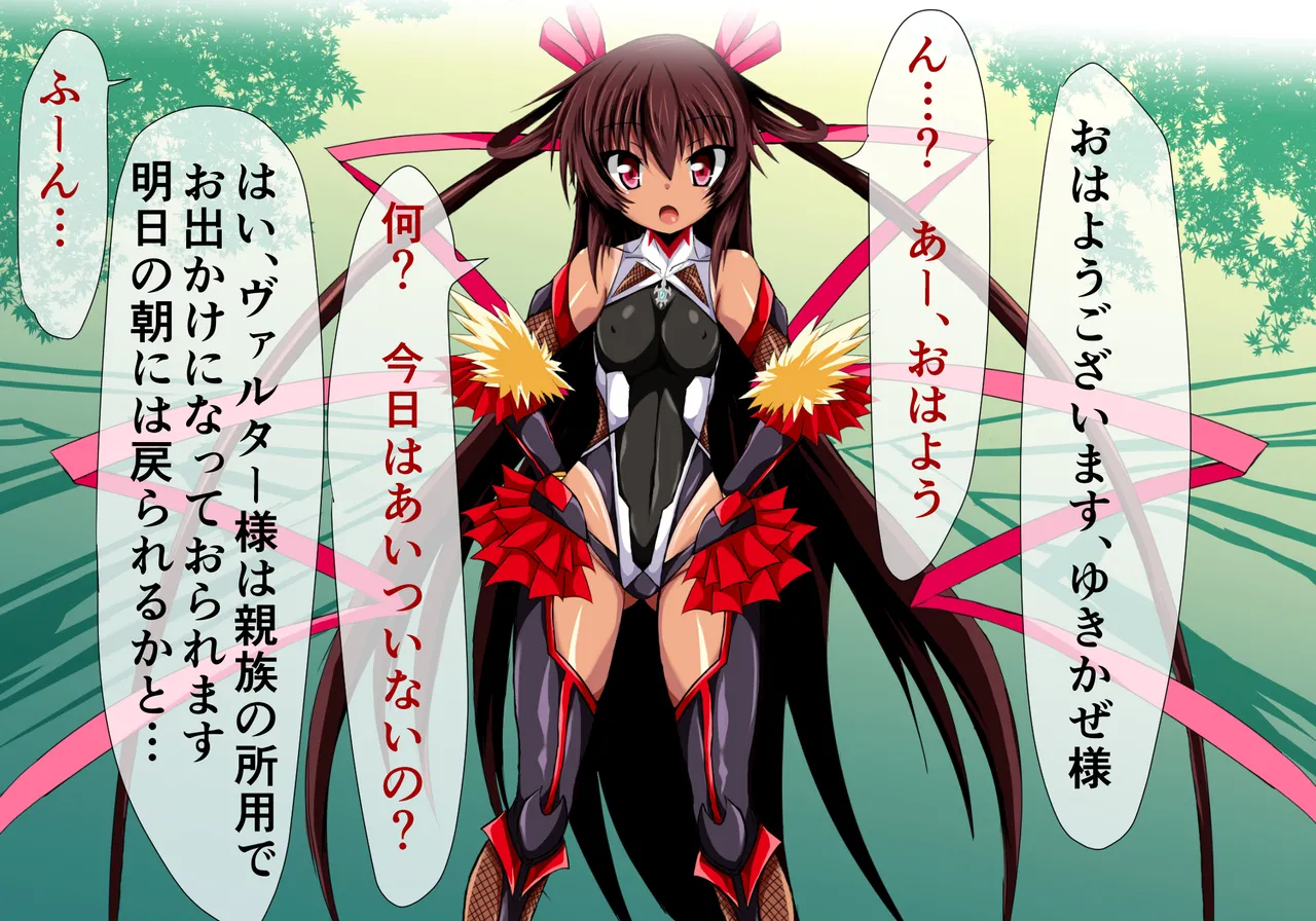 Yukikaze Ingokuhen 3 page 2 full