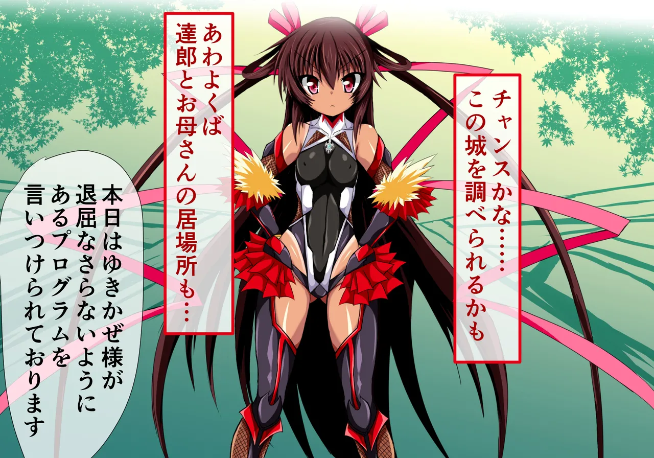 Yukikaze Ingokuhen 3 page 3 full