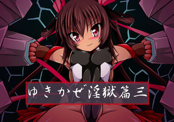 Yukikaze Ingokuhen 3 cover