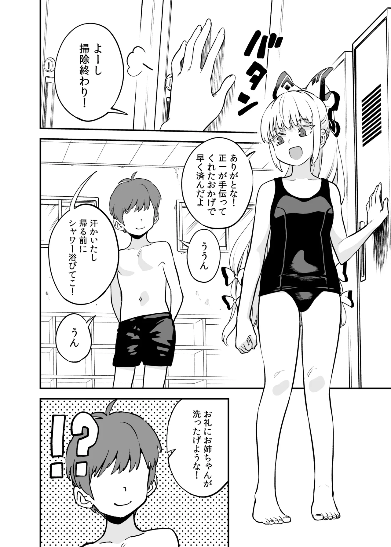 Moko Shota Manga page 1 full