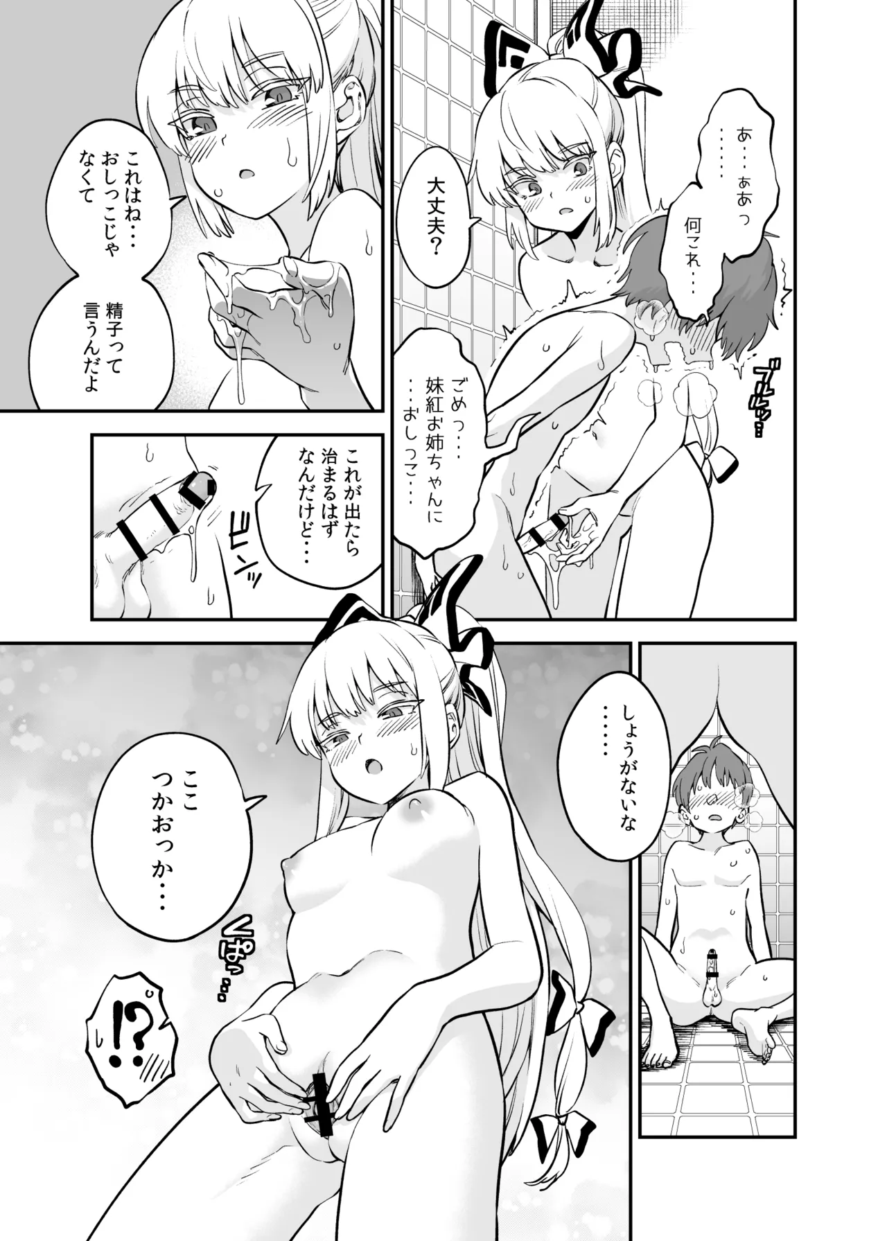 Moko Shota Manga page 4 full