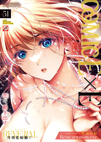 COMIC ExE 51 cover