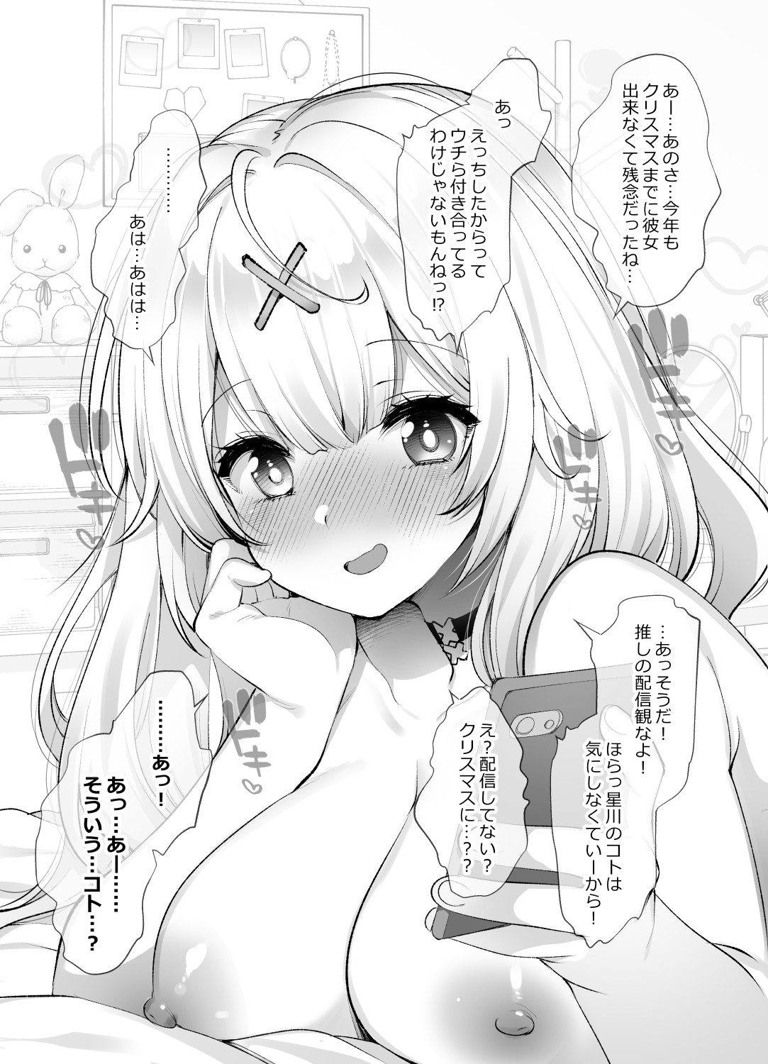 NTRえっちしたくらいで俺が推し変するわけない！ page 10 full