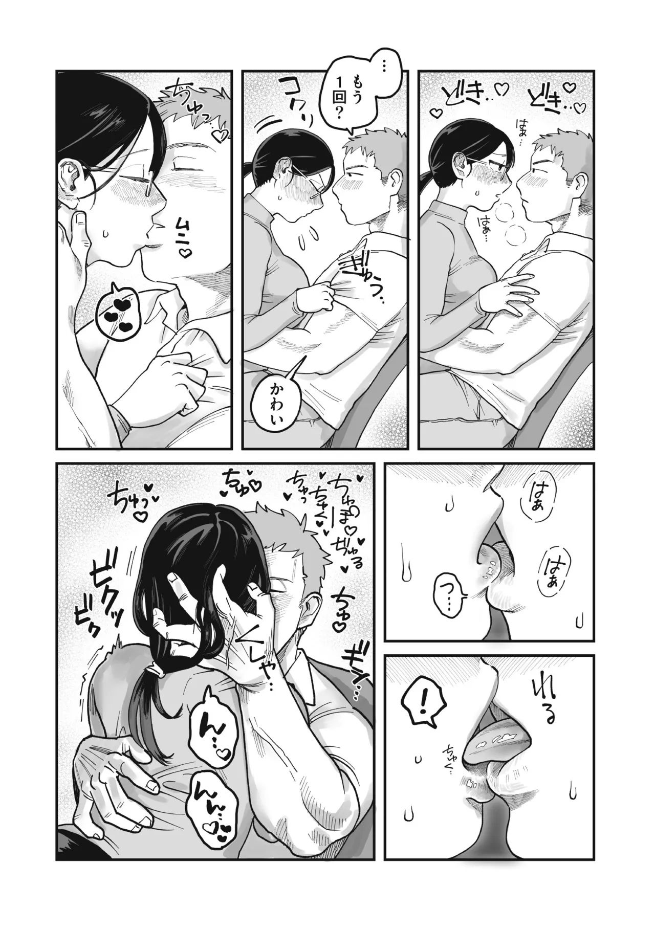 ガチムチ同僚と本気イキえっち オフィス編&amp;自宅編 合冊 page 10 full