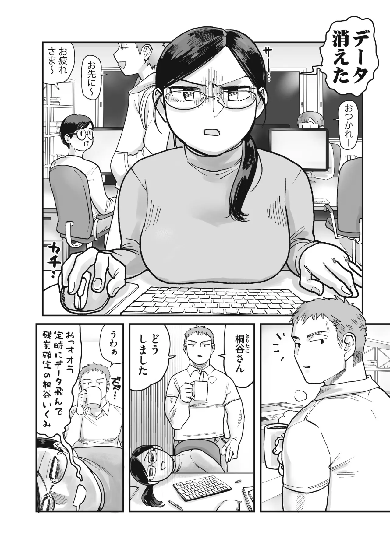 ガチムチ同僚と本気イキえっち オフィス編&amp;自宅編 合冊 page 2 full