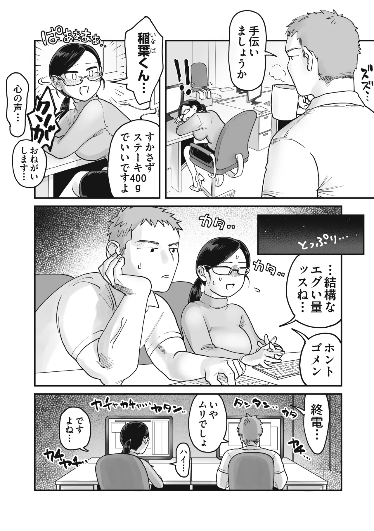 ガチムチ同僚と本気イキえっち オフィス編&amp;自宅編 合冊 page 3 full
