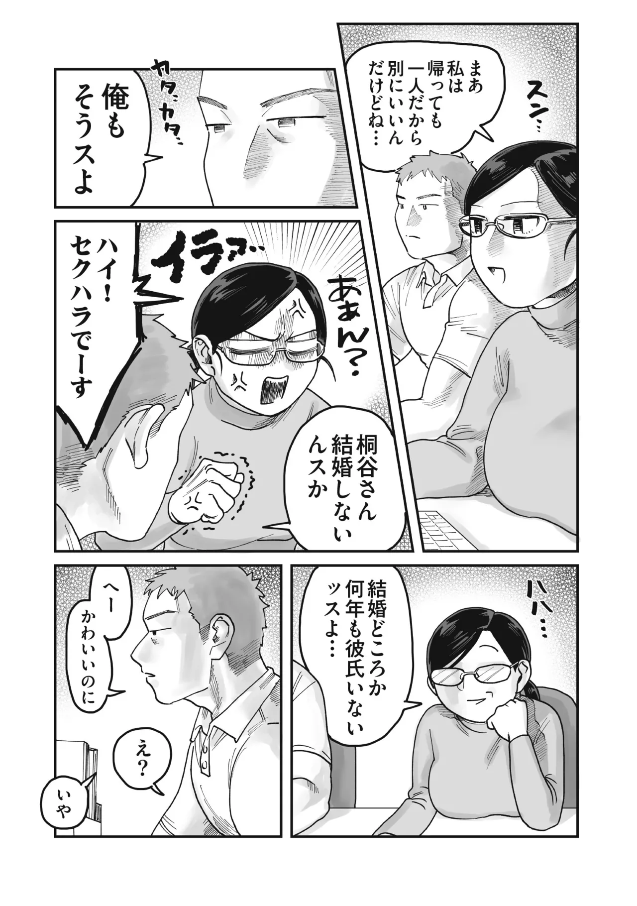 ガチムチ同僚と本気イキえっち オフィス編&amp;自宅編 合冊 page 4 full