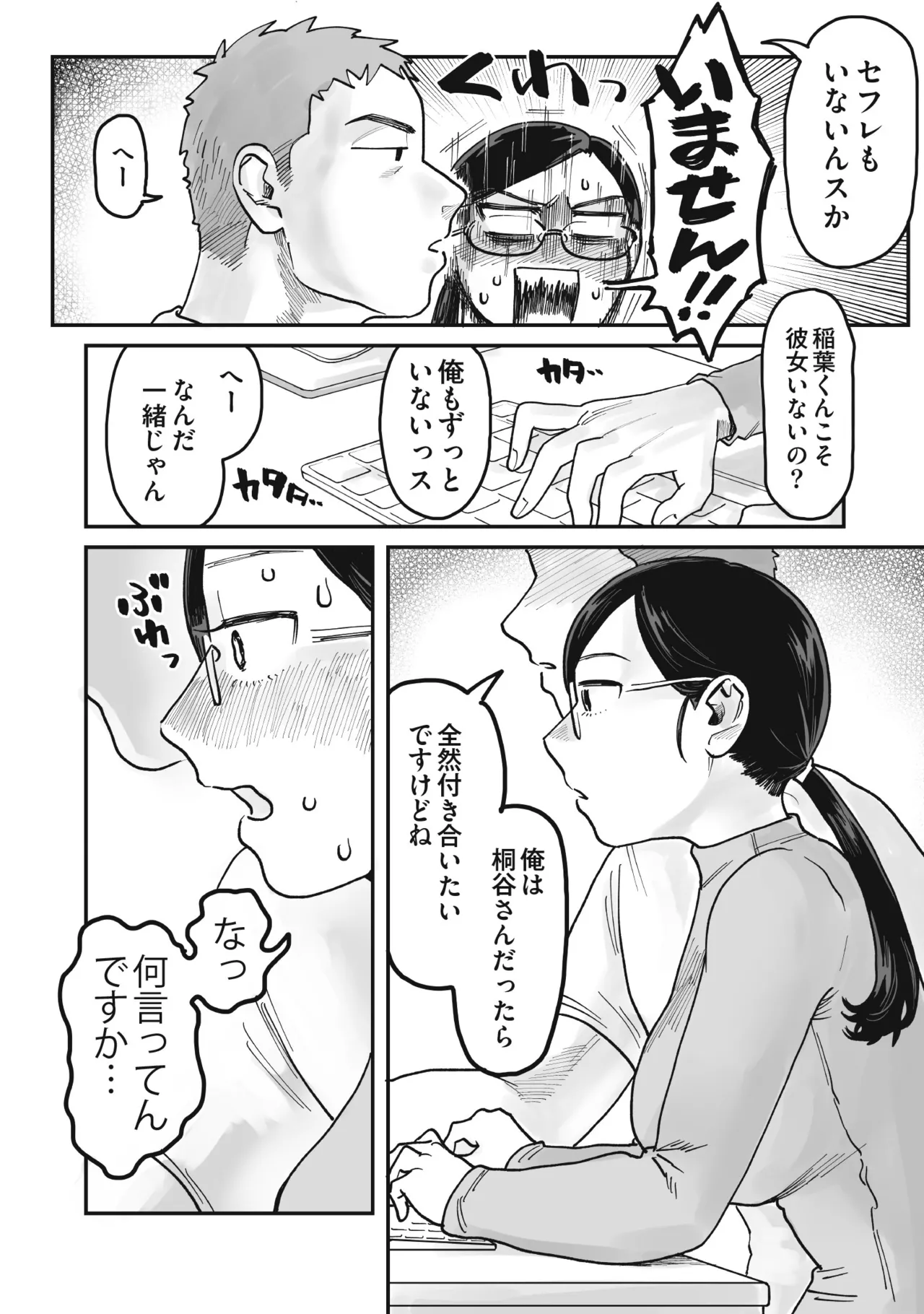 ガチムチ同僚と本気イキえっち オフィス編&amp;自宅編 合冊 page 5 full